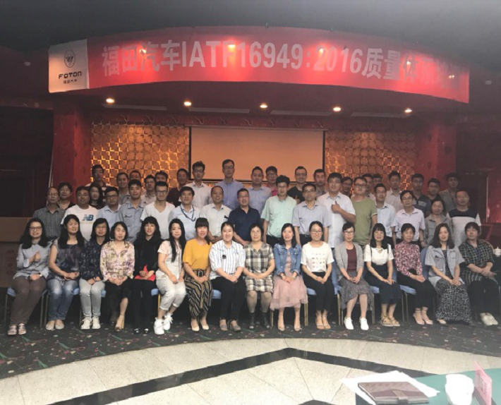 福田汽車IATF16949：2016質量培訓班