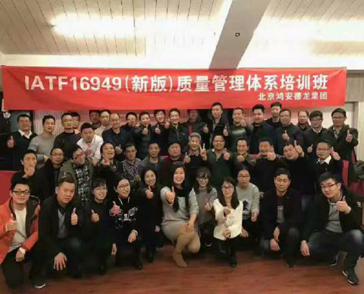 IATF16949（新版）質量管理體系培訓班