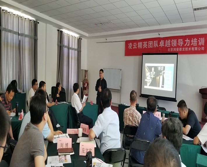 凌云精英團隊卓越領導力培訓班