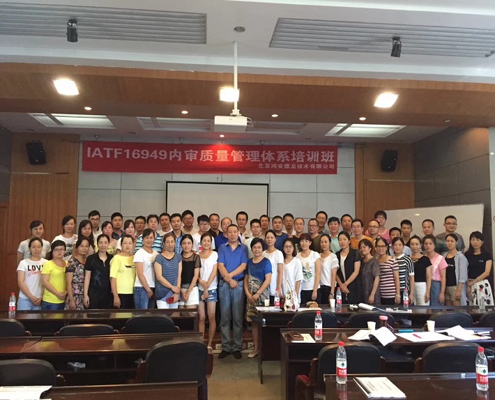 IATF16949內審質量管理體系培訓班